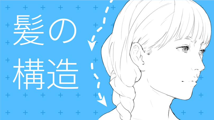 Pixiv描き方 Sensei در توییتر 髪は生え際や根本を意識して構造でとらえましょう 髪の構造 Sensei By Pixiv 動画で学ぶお絵かき講座 T Co Kurjjzo9wz T Co Bpmgggkg14