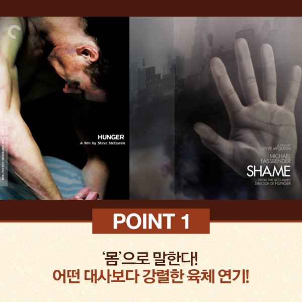 <헝거>vs<셰임> 다른 듯 닮은 두 영화 전격 비교! 스티브 맥퀸 x 마이클 패스벤더의 폭발적 시너지가 시작된 작품 <#헝거> 3월 17일 개봉! #CGV아트하우스T...