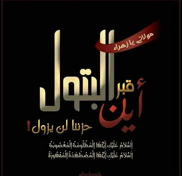 اسمج فاطمه ايكتبون  فاطم_ليش؟
بعد ناقص حرف وتسائلت مجبور 
دورت الحرف ولكيته يم الباب
تبين حتى اسمج بي ظلع مكسور 💔