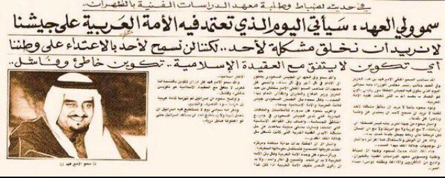 wa6ani_1's tweet photo. "سيأتي اليوم الذي تعتمد فيه الأمة العربية على جيشنا "
'
قالها #الملك_فهد رحمه الله قبل 40 عام
#رعد_الشمال #السعودية https://t.co/7Li85DiX8U