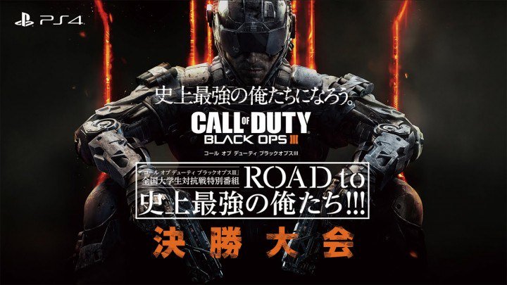 EAA_tw's tweet photo. CoD:BO3：「全国大学生対抗戦」決勝映像公開、優勝は近畿大学の“近グダム” https://t.co/0frIUqJTQO #BlackOps3 https://t.co/Lcu3oMF9Bt