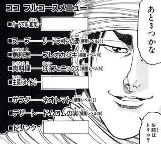 fgoフルコース
今のところ、あとはアーチャー、ライダー、キャスターの3つかな。

お前はトリコ? 