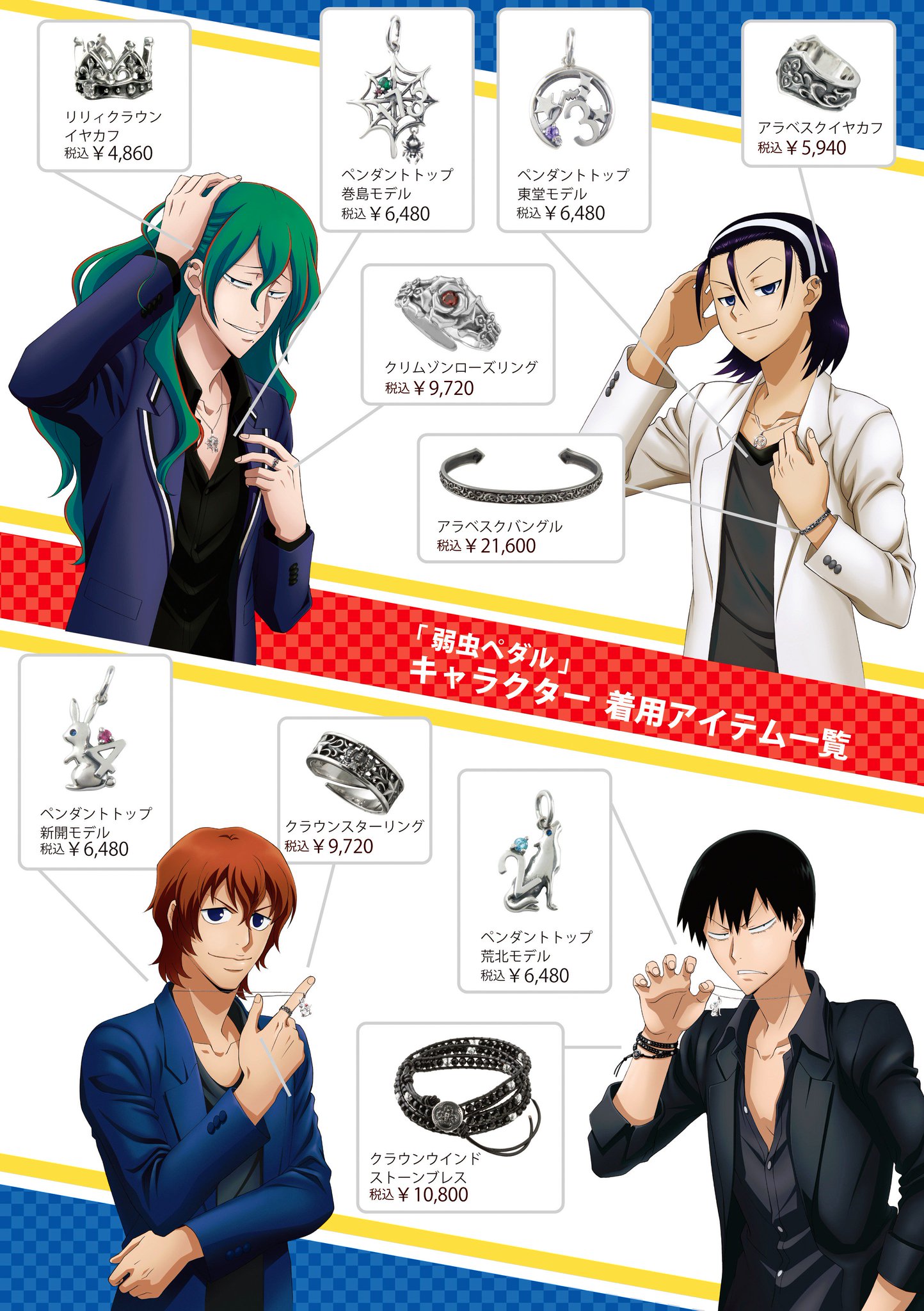 Staff Artemiskings Ar Twitter 好評発売中 弱虫ペダルgrande Roadコラボアクセ アルテミスキングスでは1点ご購入につき描き下ろしイラスト缶バッチが特典で付属いたします 店頭はポスター応募券も ぜひチェックしてみて下さいね Yp Anime T Co Staff Artemiskings Ar Twitter 好評発売中 弱虫ペダルgrande Roadコラボアクセ アルテミスキングスでは1点ご購入につき描き下ろしイラスト缶バッチが特典で付属いたします 店頭はポスター応募券も ぜひチェックしてみて下さいね Yp Anime T Co