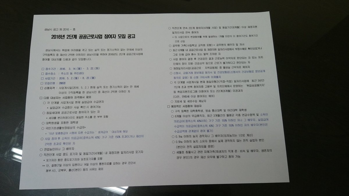 #성남시
2016년 2단계 공공근로 접수가 시작되었습니다
3월14월부터 22일까지 거주지 동주민센터에 가셔서 신청하세요~
자세한 사항은 거주지 동주민센터에 문의하세요~^^