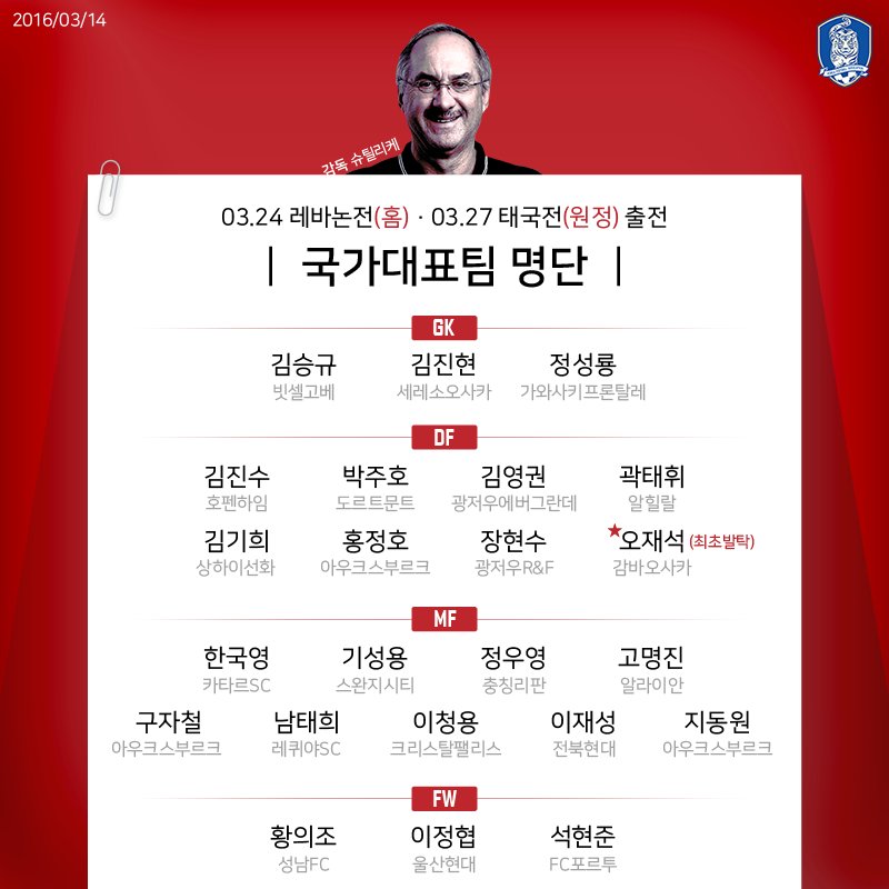 #슈틸리케호 명단을 발표합니다!