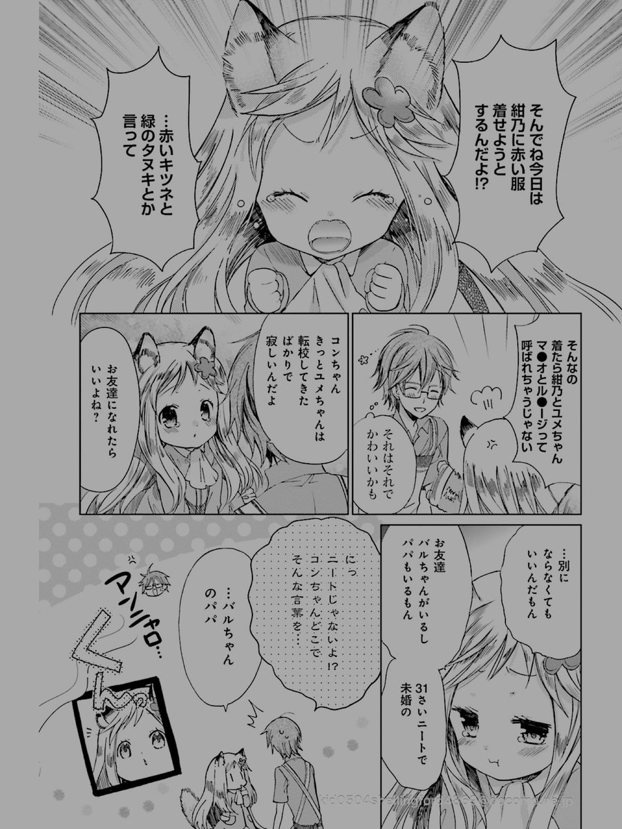 きつねとパンケーキ きつねとパンケーキ