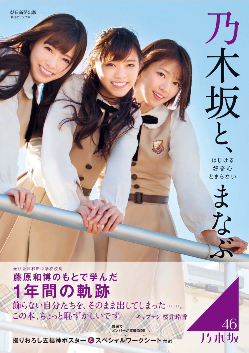 乃木坂46の電子書籍の話

MdNの　西野七瀬インタビュー「乃木坂46の衣装を歌とともに身にまとうこと」は一気に全部読んでしまいました。

nogimaru.blog.jp/archives/20515…
