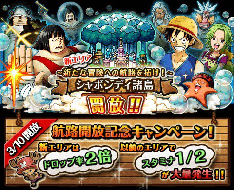 02the02's tweet photo. 「シャボンディ諸島」航路開放！
★新エリア「シャボンディ諸島」開放★
開放記念キャンペーンも同日にスタート！
https://t.co/CNcOS1JKSN　#トレクル https://t.co/Orzdu5NVjz