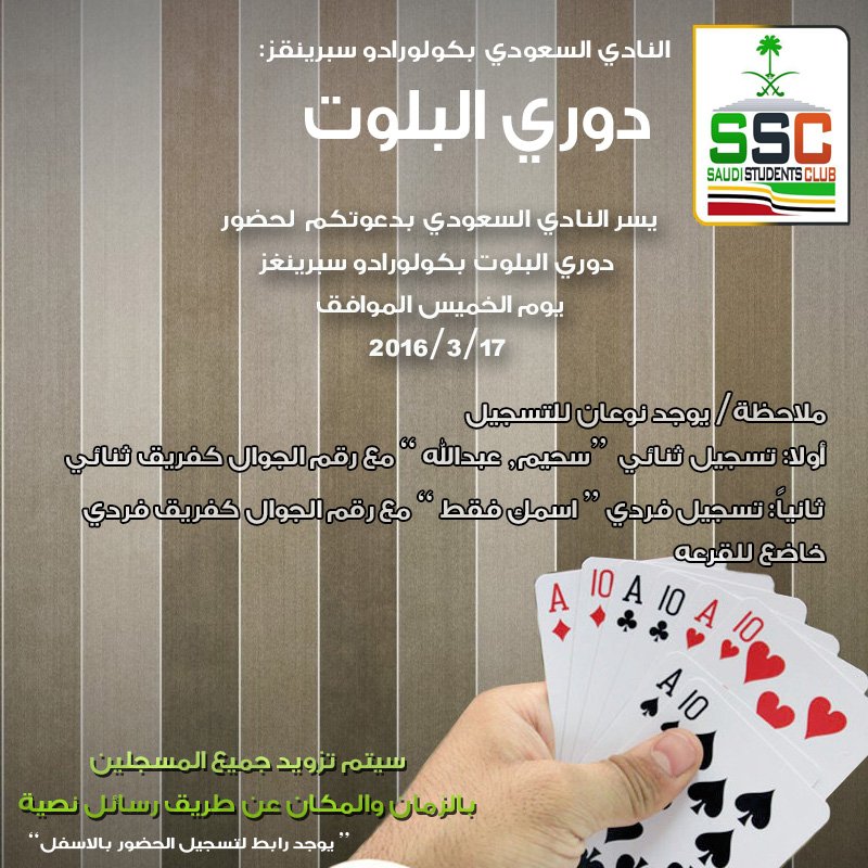 SaudiClubUCCS's tweet photo. يسر النادي السعودي بجامعة كولورادو سبرنقز دعوتكم للتسجيل في دوري البلوت
رابط التسجيل للحضور:
https://t.co/e2NMHGwzgi https://t.co/wh9vauytPK