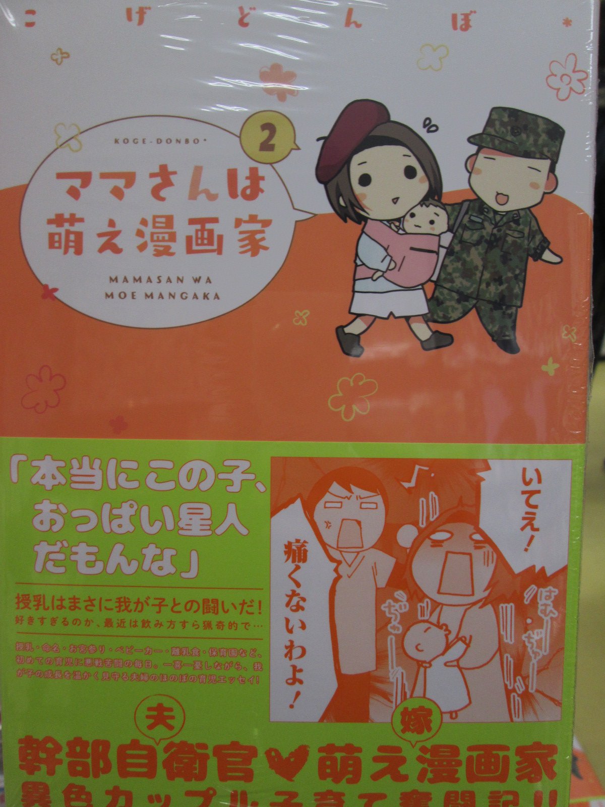 ママもえ ママさんは萌え漫画家 Yome Moe Twitter