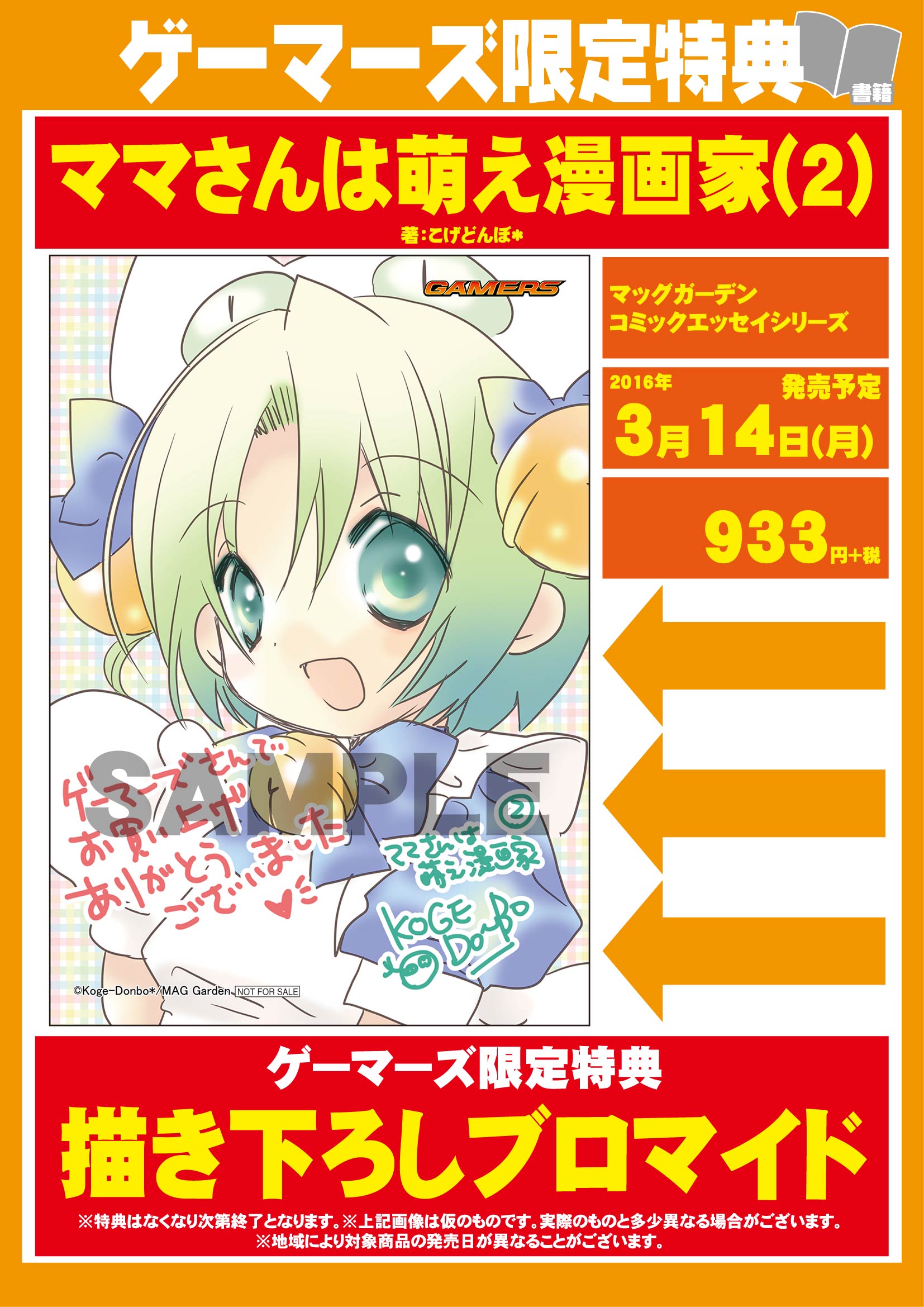 ママもえ ママさんは萌え漫画家 Yome Moe Twitter
