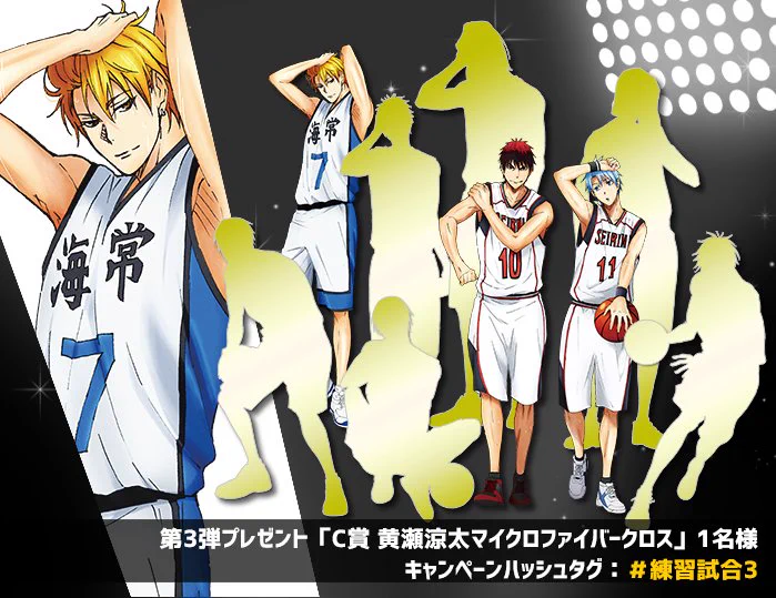 黒バス タオル クロス 黄瀬涼太 JF くじ プライズ 4点まとめ売り 黒