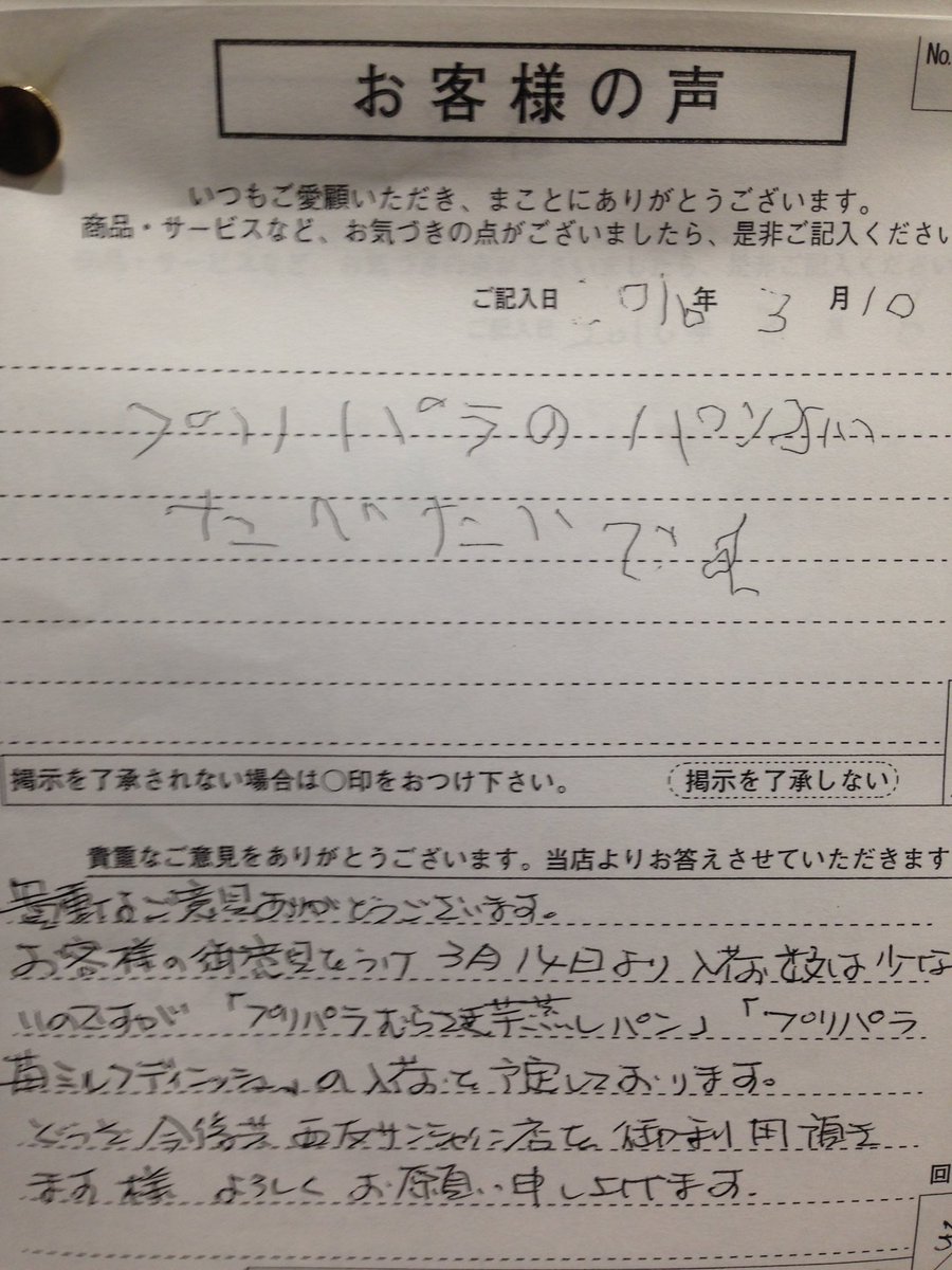 幼女を装ってプリパラパンの仕入れを依頼したら無事仕入れてもらえることに。