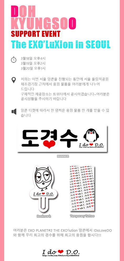 IDoLoveDO_China's tweet image. #도경수 #도경수순정  #SUPPORTFOR⊙♡⊙ The EXO'luXion Encore in SEOUL 우리가 3월18,19,20일에 경기장밖에서 응원물을 나눠해드릴 예정이고 많은 관심을 부탁드립니다.♥♥♥