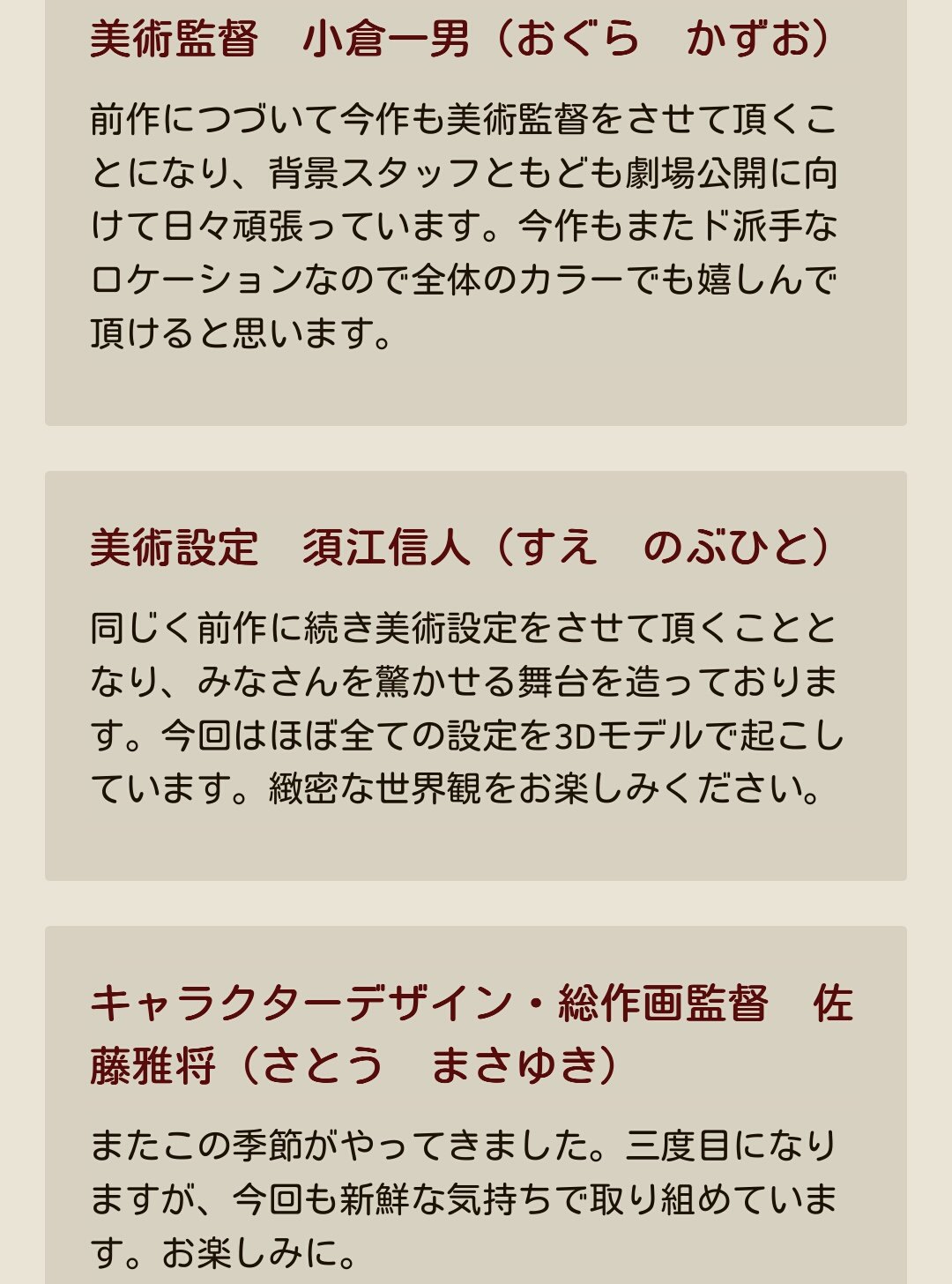 まな One Piece Film Gold制作陣発表 新たに発表された制作スタッフ 敬称略 総作画監督 キャラクターデザイン 佐藤雅将 美術監督 小倉一男 美術設定 須江信人 Onepiece 映画スタッフからのコメント T Co Kbbhbfrp5e Twitter