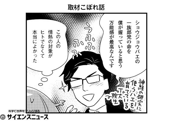 三回目更新！【「決してマネしないでください」作者インタビュー】最終回は恋愛についてです。あとネイルとか。あえて言おう、ネイルはガンプラであると！【サイエンスニュース】　 