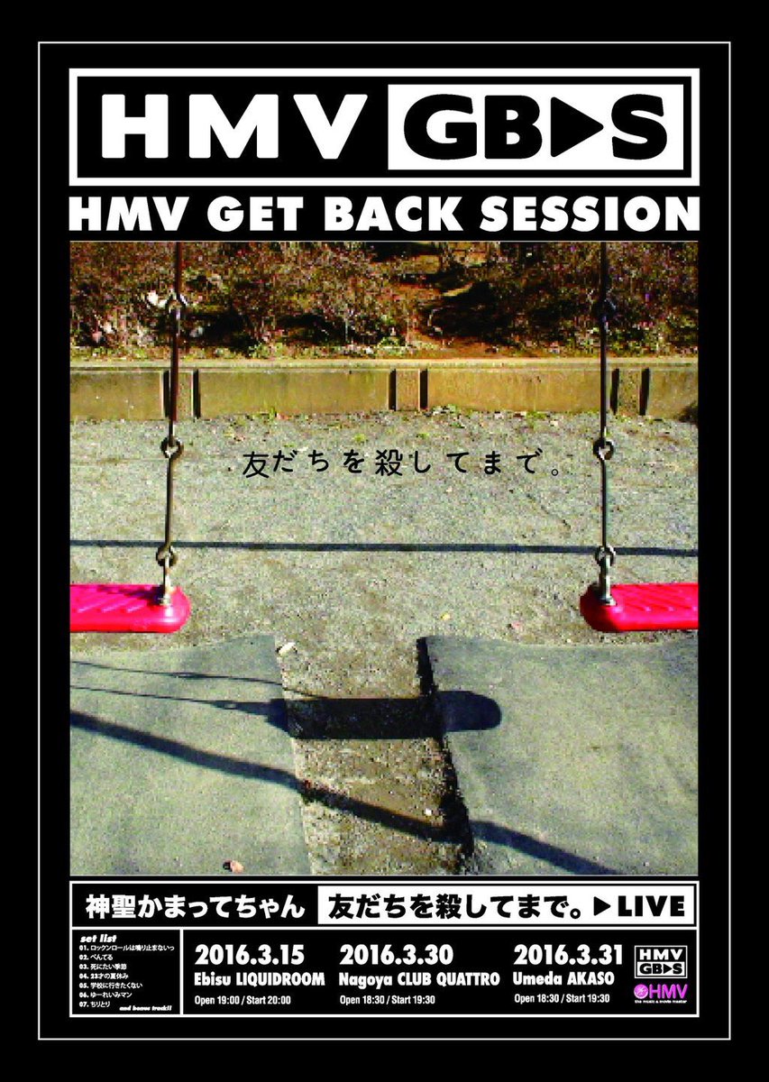 神聖かまってちゃん Loppi・HMV限定盤LIVE DVD 友だちを殺してまで 友だちを殺してまで。 (アナログレコード) : 神聖かまってちゃん