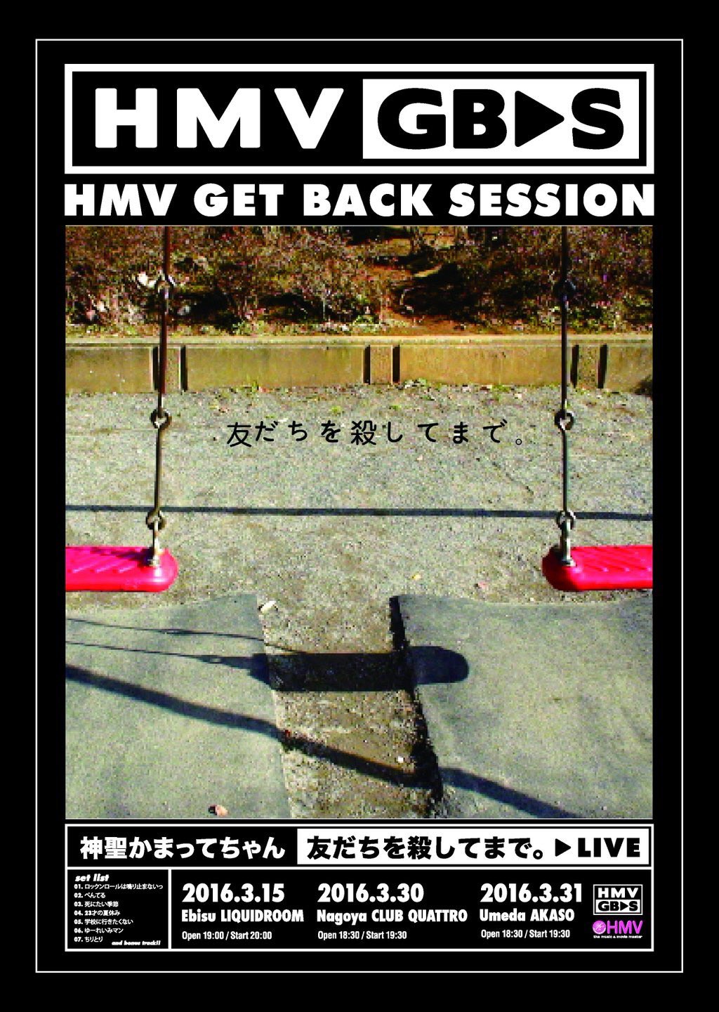 神聖かまってちゃん Loppi・HMV限定盤LIVE DVD 友だちを殺してまで 友だちを殺してまで。 (アナログレコード) : 神聖かまってちゃん