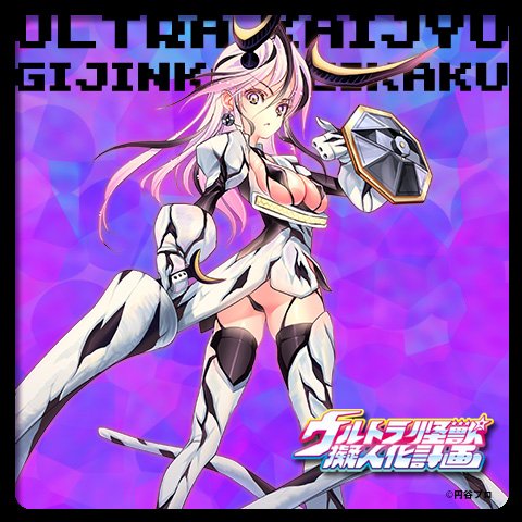 擬人化怪獣紹介】エレキング イラスト：CHOCO 原作怪獣：宇宙怪獣