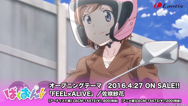アニメ ばくおん 公式 新情報 ばくおん Op Edテーマの試聴動画を公開 Op Feel Alive 佐咲紗花 Ed ぶぉん ぶぉん らいど おん 羽音 凜 恩紗 聖 ばくおん T Co 8mx6ovmntq T Co 3bahu3kg5t