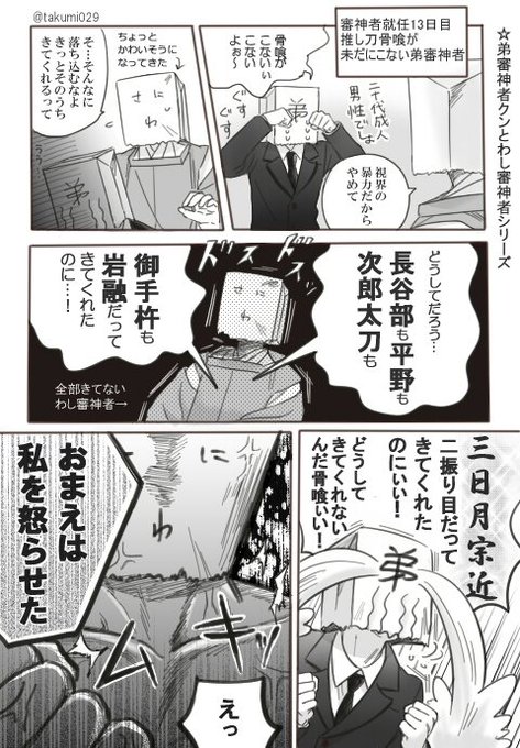 @takumi029 もういっそのことシリーズ化しようかということで再びきました。弟審神者クンとわし審神者シリーズ 