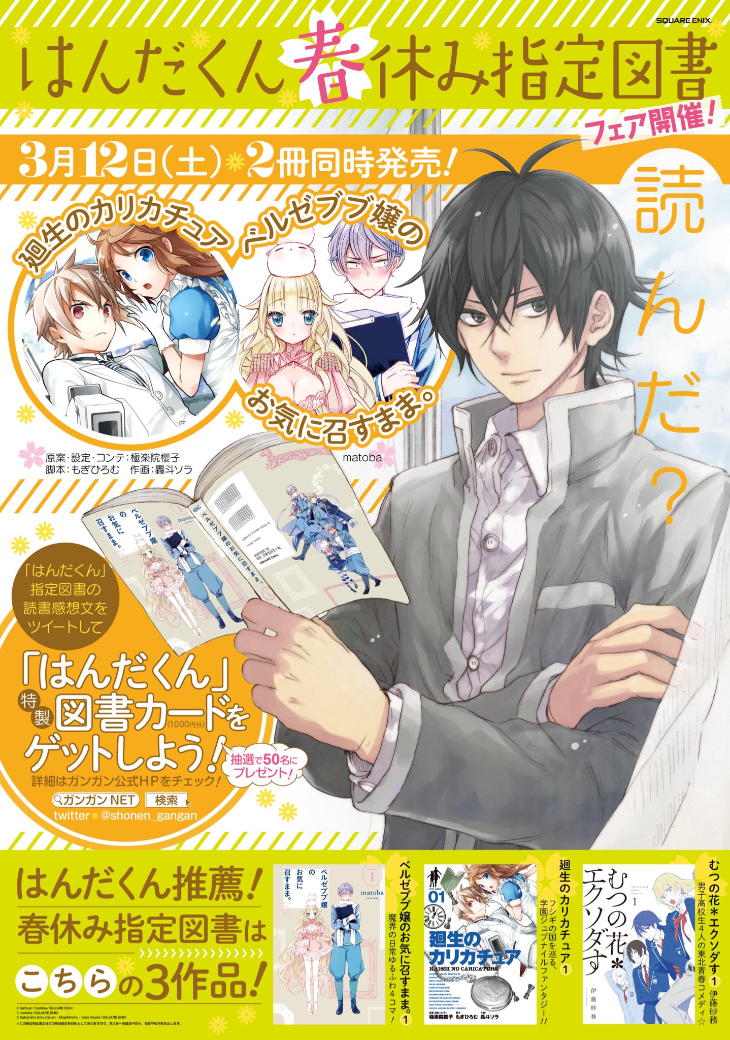 ヨシノサツキ公式 対象作品の感想を呟くと はんだくん の図書カードが当たるフェアが開催中です 詳細は T Co Mviqzizfdz ばらかもん13巻にチラシも封入されておりますので単行本をお持ちの方は是非チェックしてみて下さいね T Co ヨシノサツキ公式 対象作品の感想を呟くと はんだくん の図書カードが当たるフェアが開催中です 詳細は T Co Mviqzizfdz ばらかもん13巻にチラシも封入されておりますので単行本をお持ちの方は是非チェックしてみて下さいね T Co