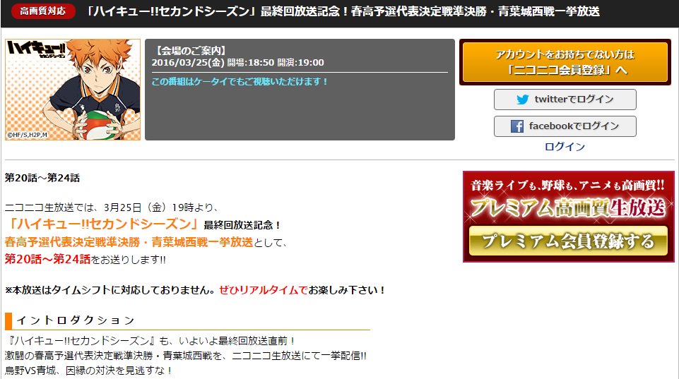 アニメ ハイキュー No Twitter 青城戦一挙放送 ハイキュー 2ndシーズン最終話放送記念 春高予選編より準決勝 青葉城西戦が ニコニコ生放送で25 金 19時 に一挙放送決定 最終話は26 土 より順次放送です T Co 7g9ghx7u T Co