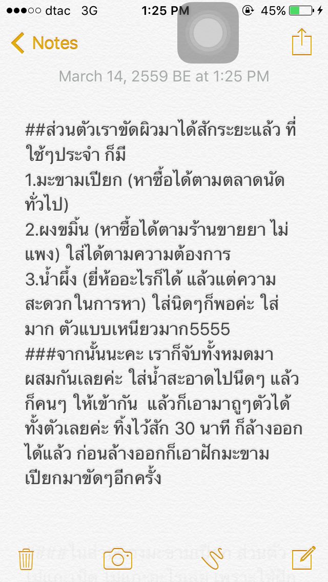 _Kanchuma_'s tweet photo. ปิดเทอมนี้ มาดูแลผิวกันดีกว่าาาาา 😊#HowtoPerfect #ฉันจะสวย https://t.co/FqmsmEXlj1