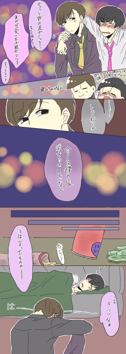 げすしくんください
#あつトド
#おそ松さんクラスタと繋がりたい 