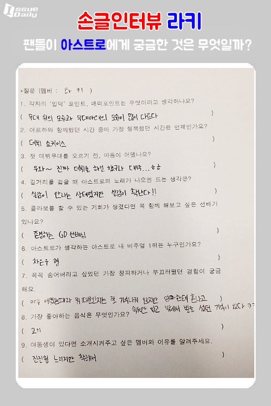 issuedaily2's tweet photo. [#손글인터뷰]팬들이 ‘#아스트로’에게 묻다...행복했던 순간부터 콜라보하고 싶은 선배들까지

#MJ #라키 #문빈

https://t.co/IOIaJUPtxo https://t.co/kd7u6damHZ