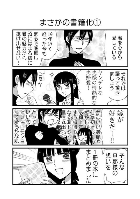 ヤンデレ夫婦 を含むマンガ一覧 いいね順 3ページ ツイコミ 仮