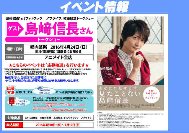 島﨑信長 島崎信長 写真集 ノブライフ アニメイト特典付き Www Hermosa Co Jp