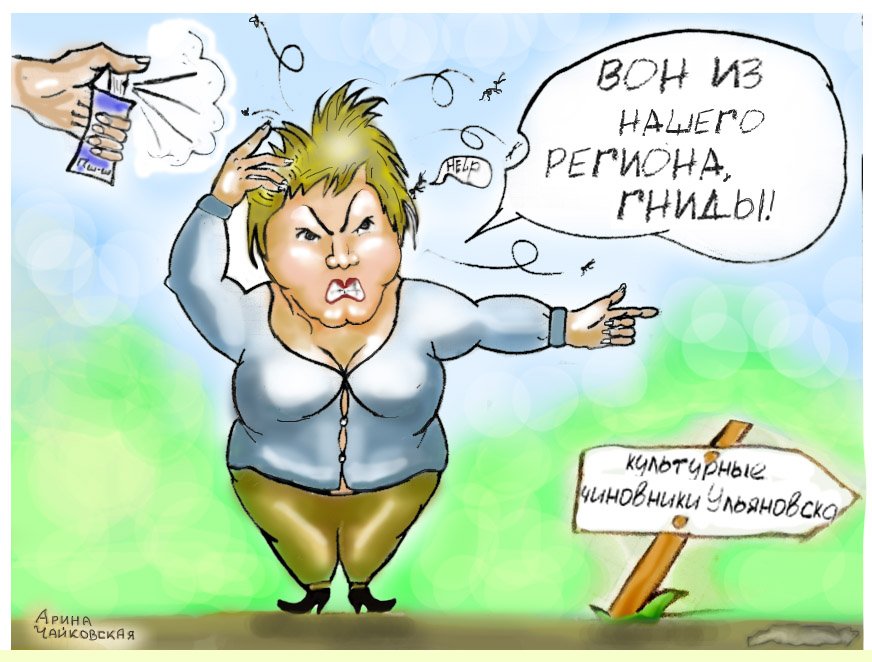 Самые культурные чиновники Ульяновска.Чиновник должен держать себя в руках, как бы сильно голова не чесалась:)