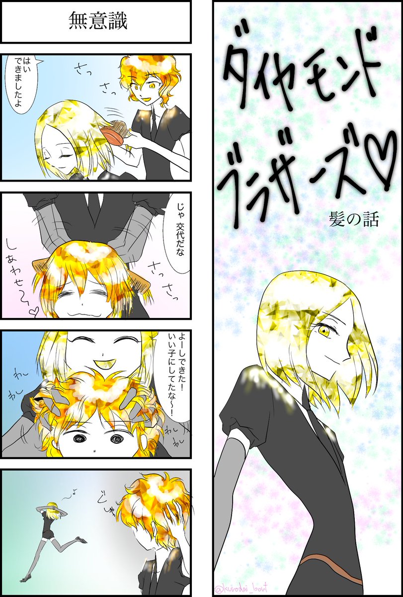 宝石の国二次創作漫画まとめ Twitter