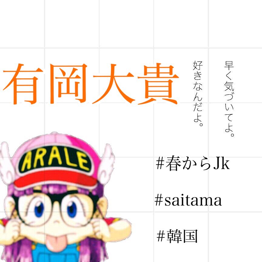 d415n62's tweet photo. お友達探し🚕💨

💟    《新垢》てい

💟    有岡大貴

💟    00lin

#とびっこさんと繋がりたい 
#RTした人お迎え行きます https://t.co/YFG1tgzyqT
