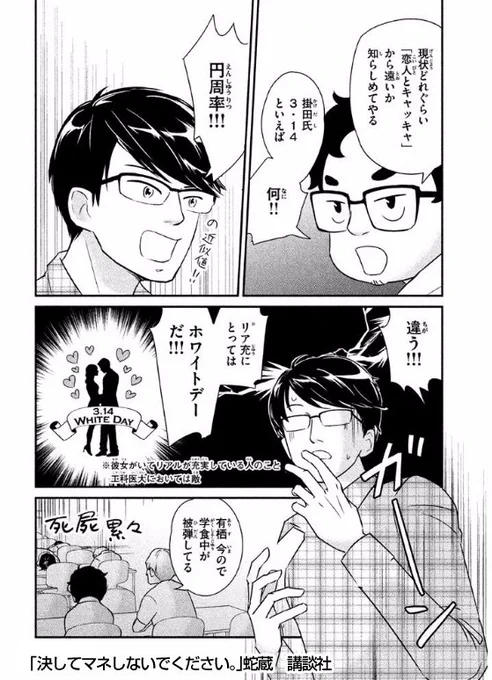 3.14といえば何？ 