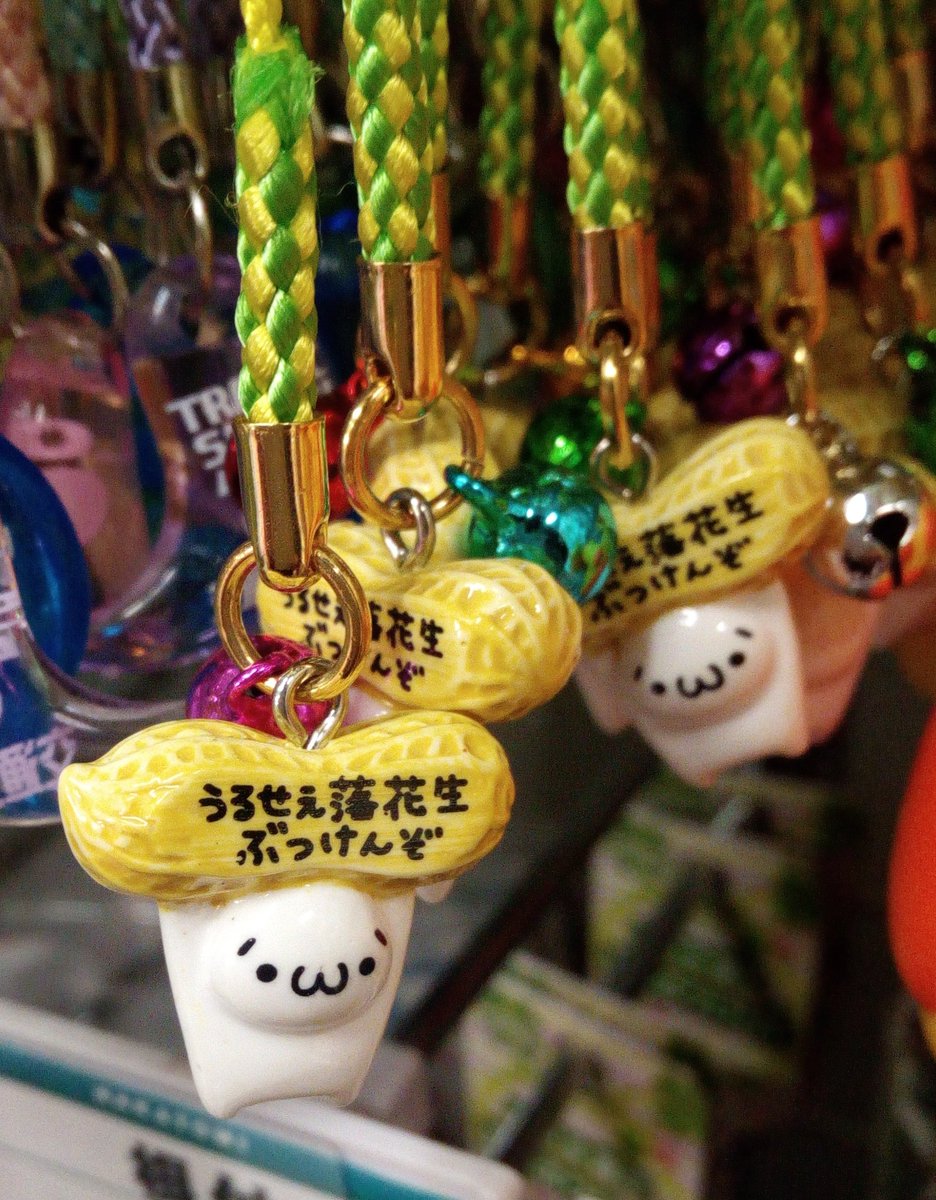 千葉の酒々井PAで「うるせえレッサーパンダぶつけんぞ」ストラップ