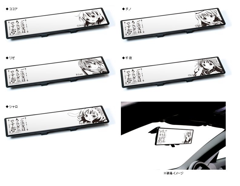 ご注文はうさぎですか？？　ごちうさ　リゼ　カーワイドミラー