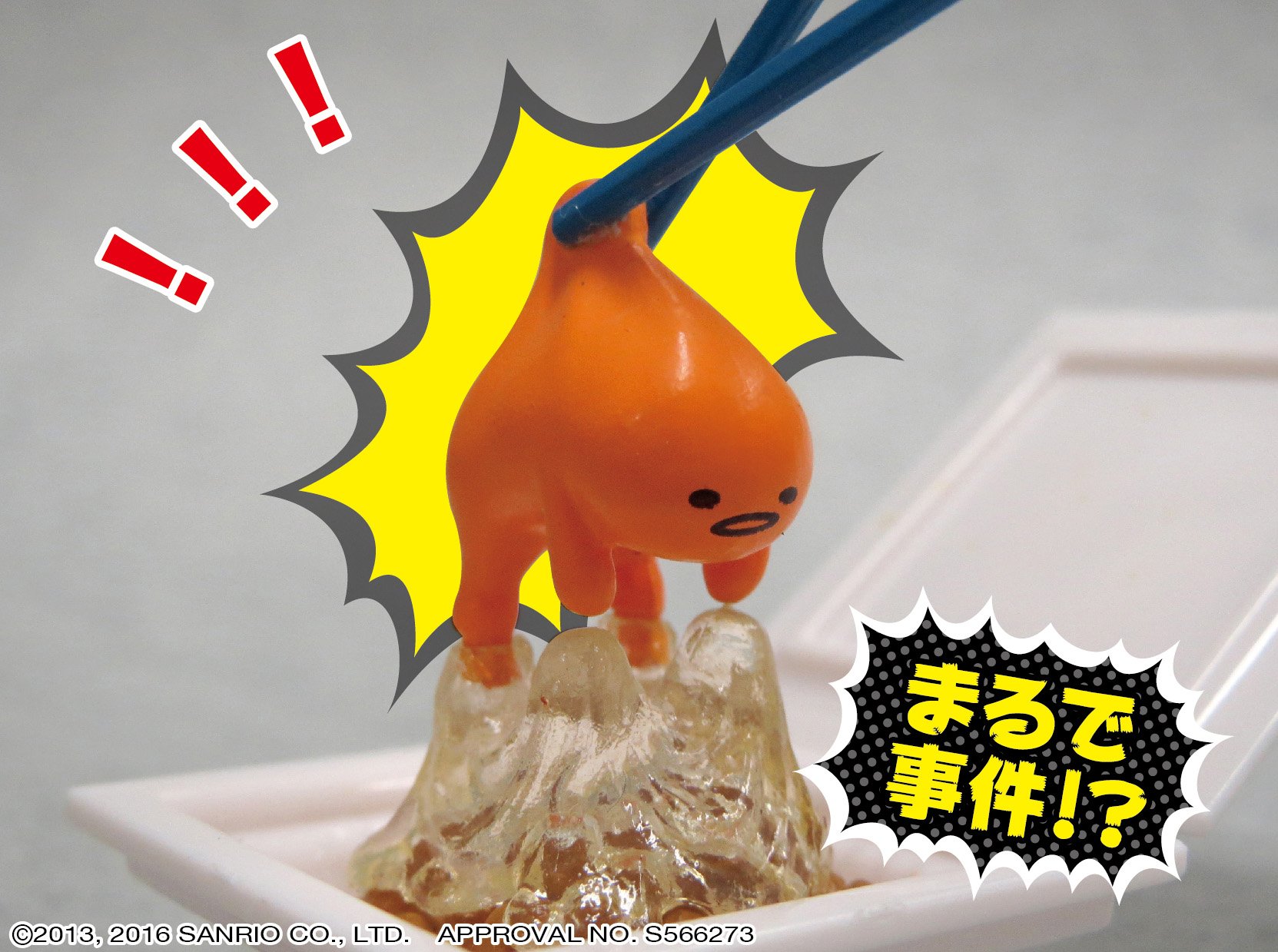 ぐでたま ぐでたま危機一髪！？ 湯ったりぐったり 食玩 リーメント 11種 ぐでたま ぐでたま危機一髪！？ 湯ったりぐったり 食玩