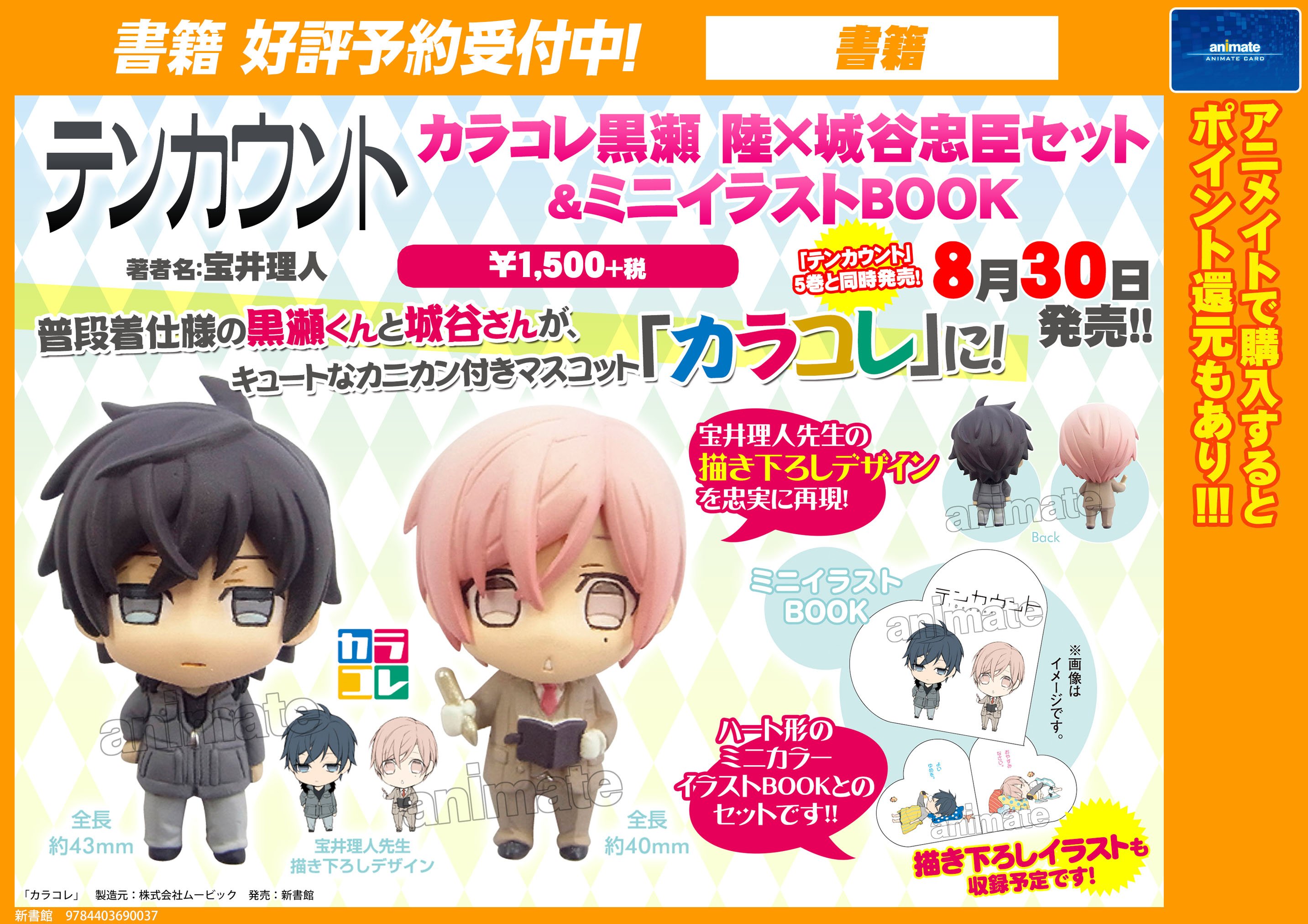 格安販売の テンカウント カラコレ黒瀬陸 城谷忠臣セット ミニイラストbook コミック アニメ Zenwellness Com Br