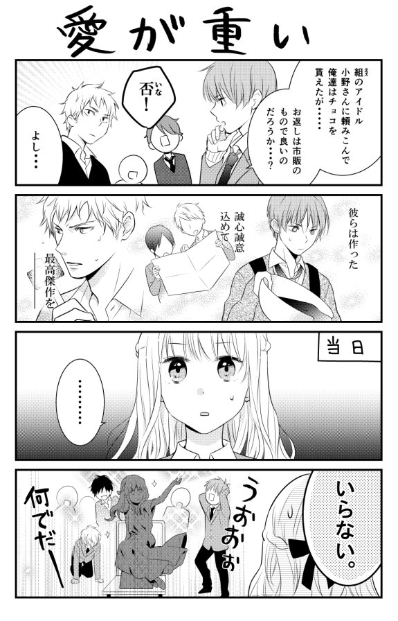 ホワイトデー漫画(先月の続き) 