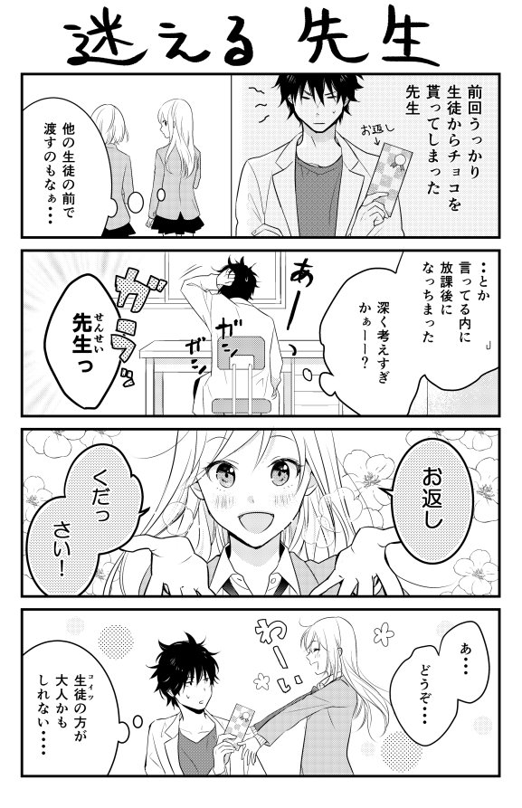 ホワイトデー漫画(先月の続き) 