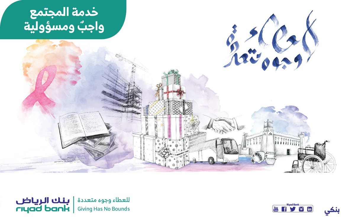 الخدمات المجتمعية بنك الرياض الخدمات المجتمعية بنك الرياض