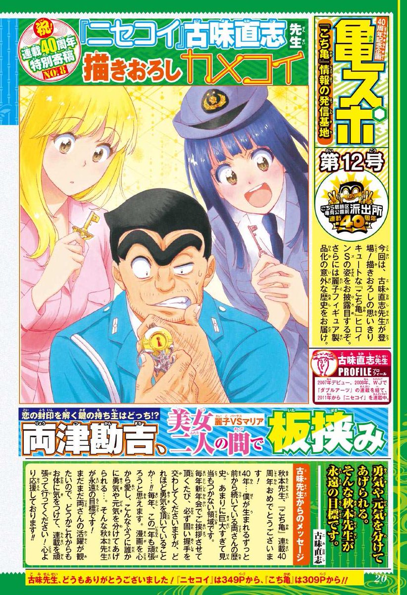 Yai Crossover Entre Nisekoi Y Kochikame ニセコイ こち亀 T Co Rxjwqb6hme