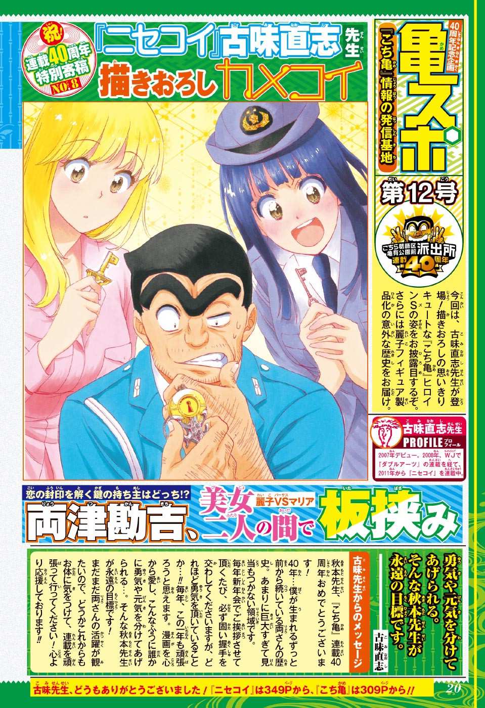 Yai Crossover Entre Nisekoi Y Kochikame ニセコイ こち亀 T Co Rxjwqb6hme Twitter