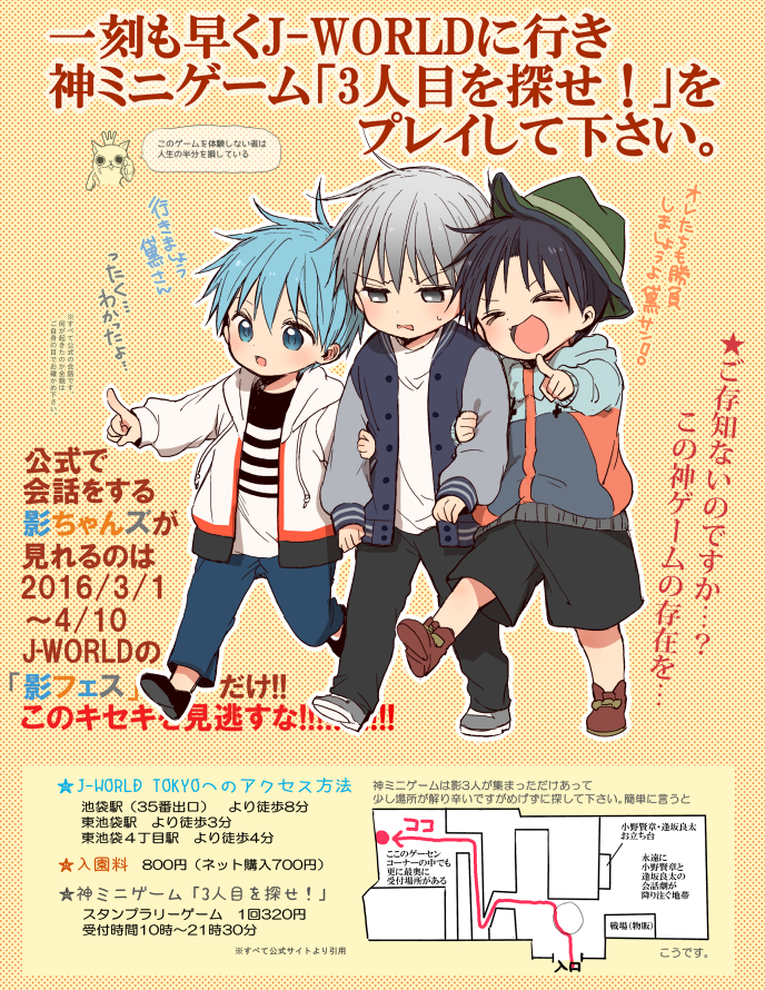 Jワールト゛の影フェスにて好評開催中、スタンプラリー神ミニゲーム「3人目を探せ!」を何卒宜しくお願い致します!!! 