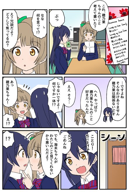 Anemone heartの歌詞を見て海未に意地悪がしたくなったことりの漫画。こと→うみ→ほの。アネモネは良い… 