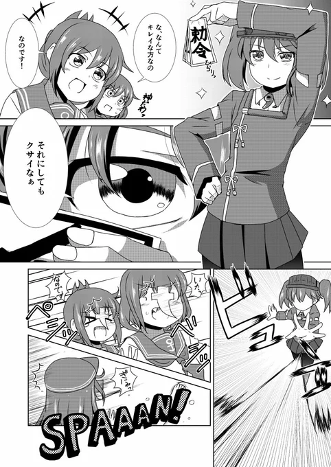 流された第六駆逐隊マンガその9 