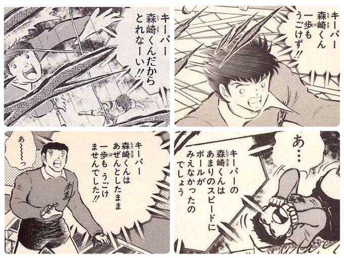 キャプテン翼 を含むマンガ一覧 古い順 ツイコミ 仮