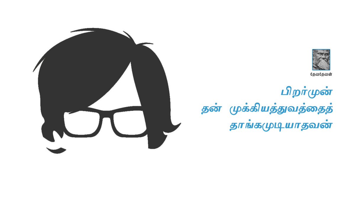 sanja_srini's tweet photo. #DevadevanForDesktops #தேவதேவன் https://t.co/0HCJeC3Bu0
